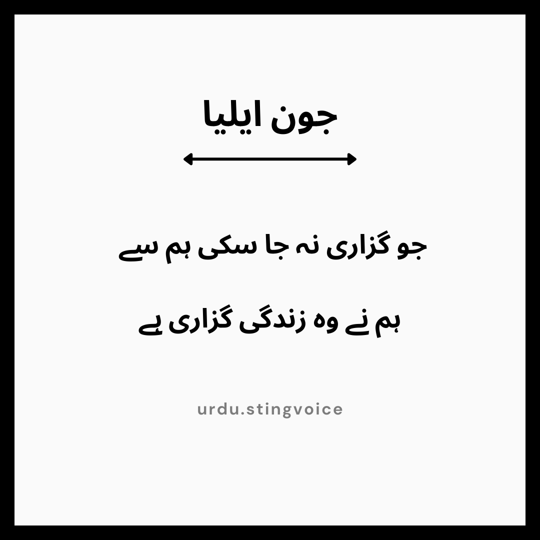 Jaun Elia