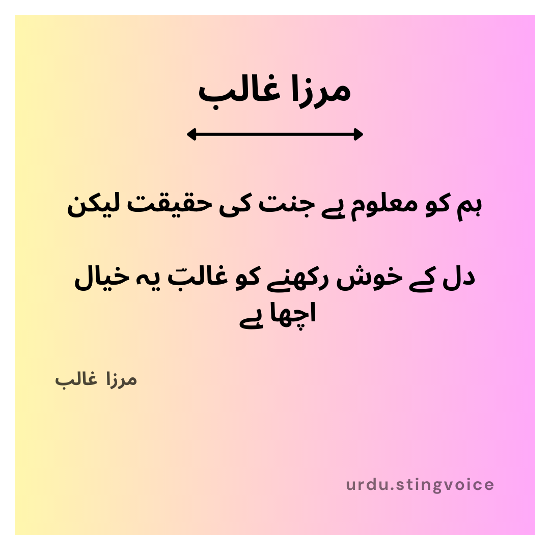 Mirza Ghalib