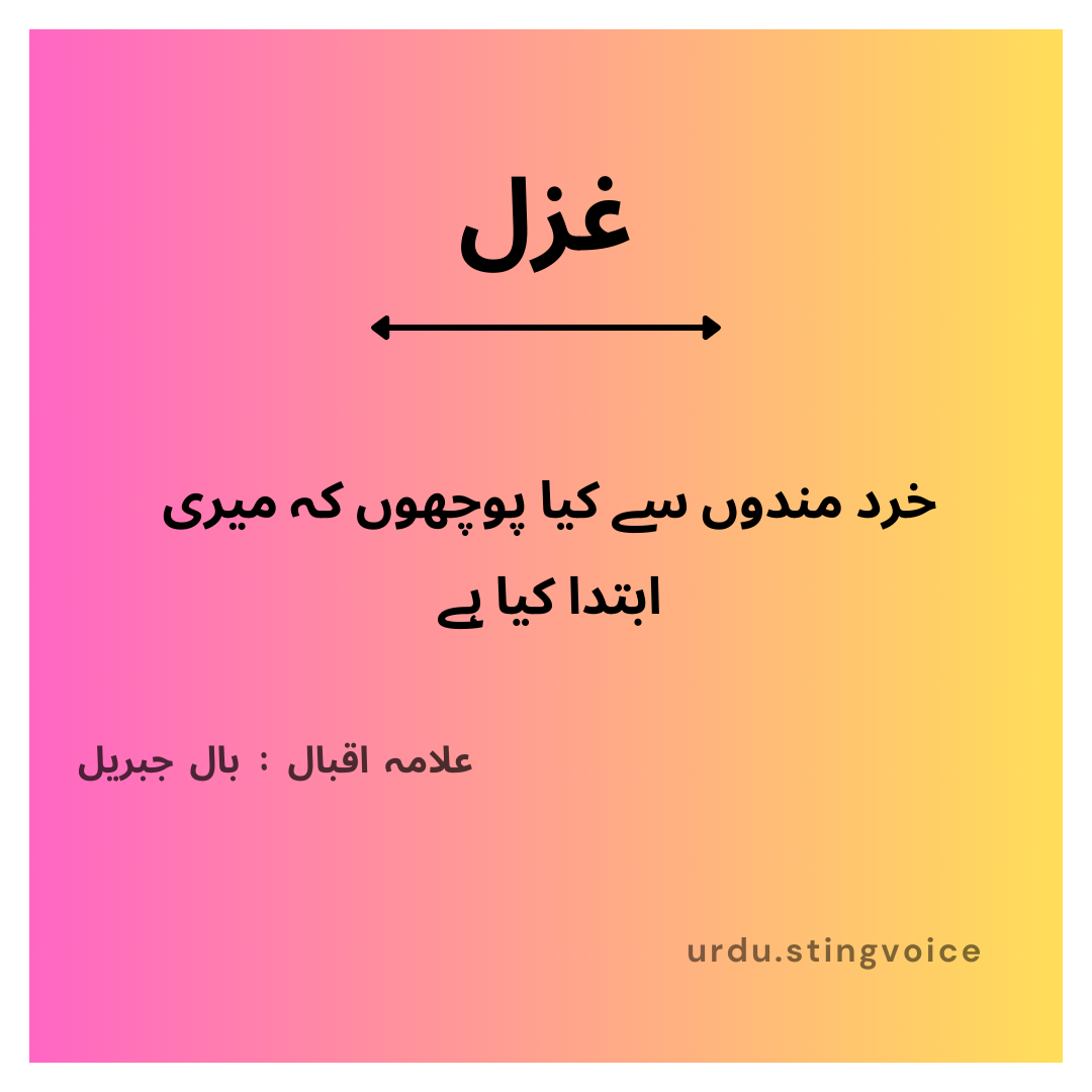 ghazal in urdu