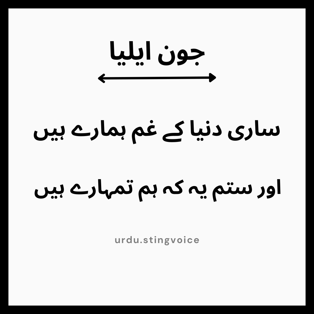 Jaun Elia