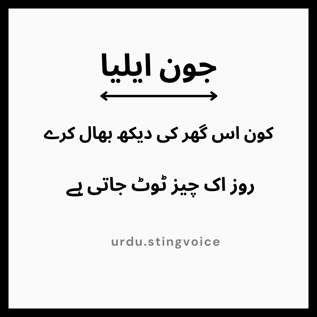 jaun elia