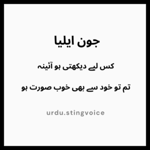 Jaun Elia